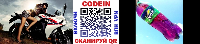 Codein напиток Lean (лин) Дорогобуж